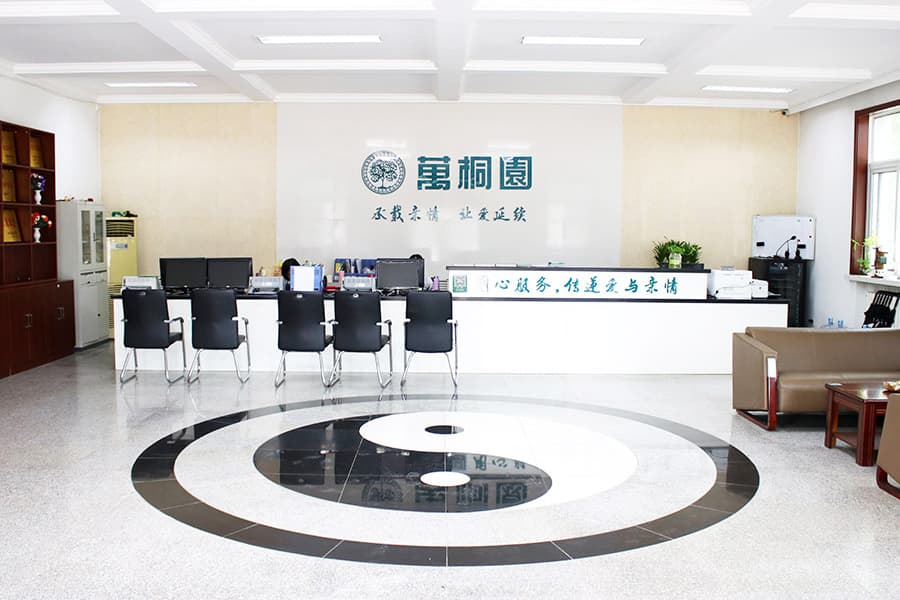 万桐园公墓业务大厅
