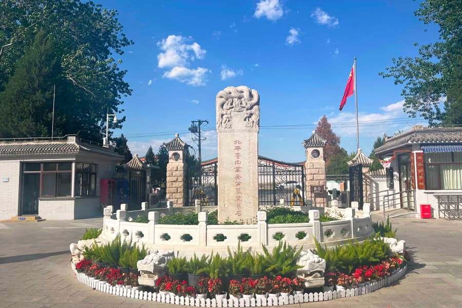 北京市海淀区万安公墓园区环境图