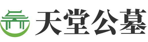 北京市大兴区天堂墓园