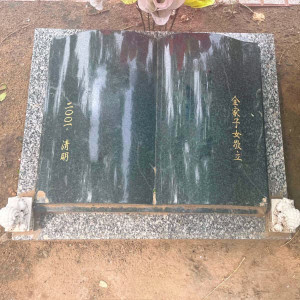 北京丰台区思亲园陵园传统卧碑墓型1号