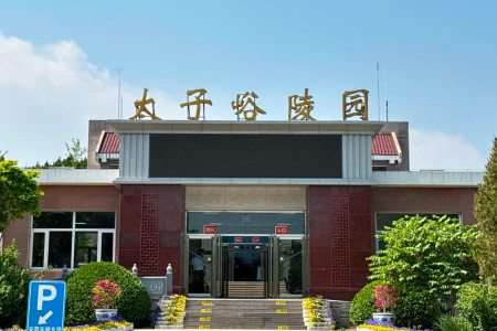 北京丰台区太子峪陵园陵园大门图