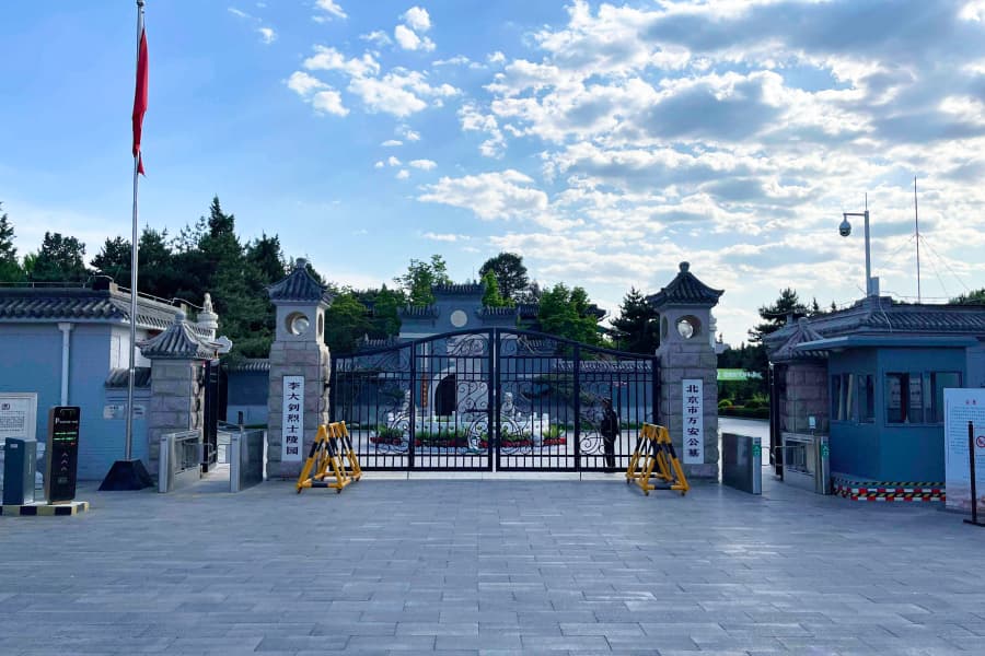 北京市海淀区万安公墓陵园大门图