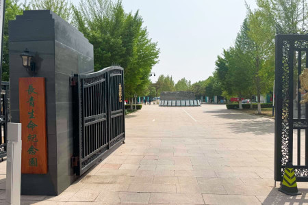 北京市朝阳区长青园骨灰林陵园大门图