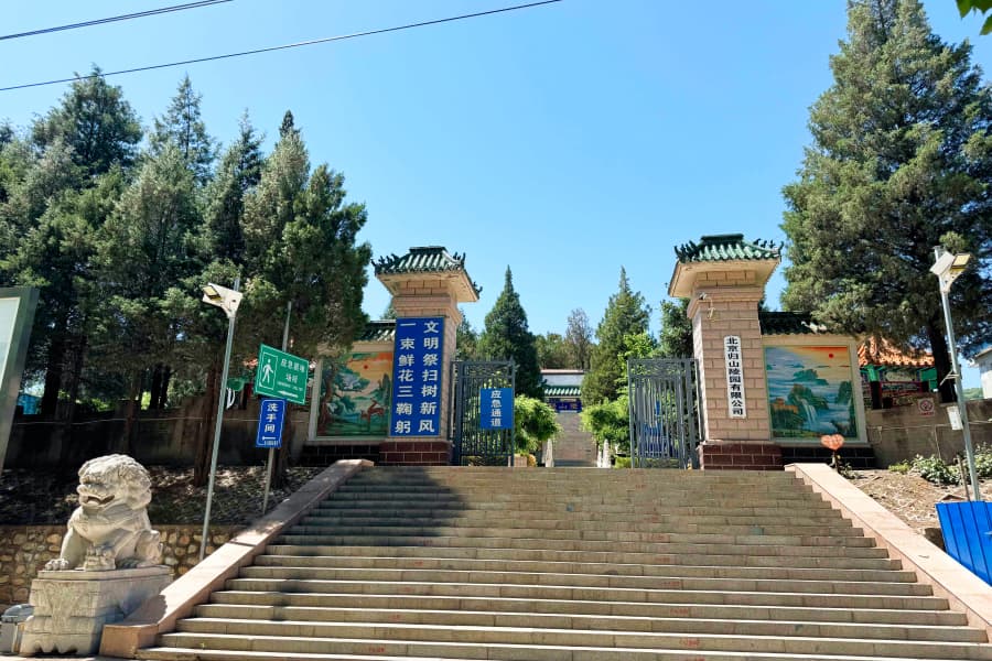 北京市平谷区归山陵园陵园大门图