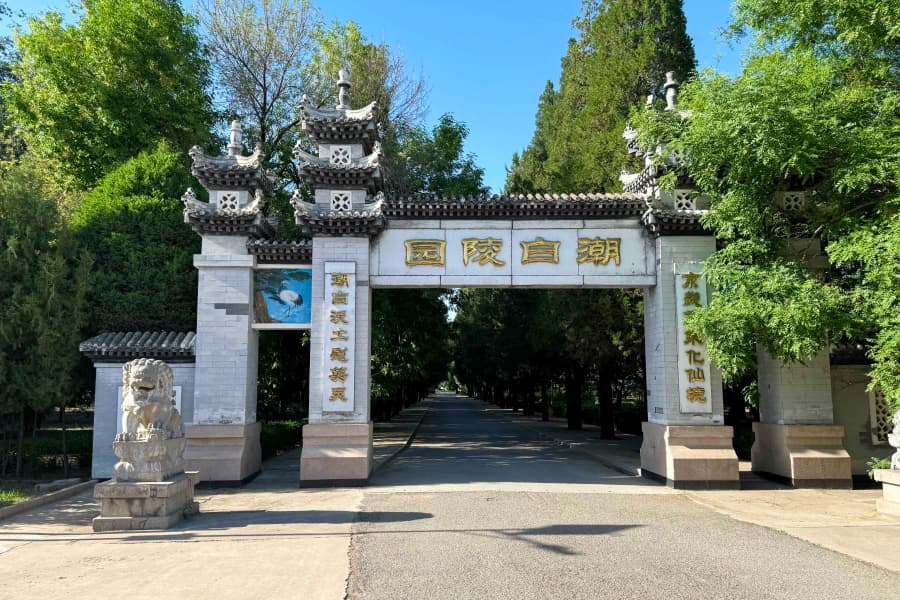 北京市顺义区潮白陵园陵园大门图