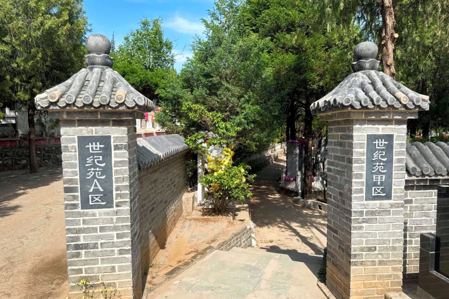 北京市昌平区炎黄陵园园区环境图