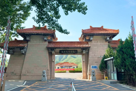 北京市昌平区炎黄陵园陵园大门图